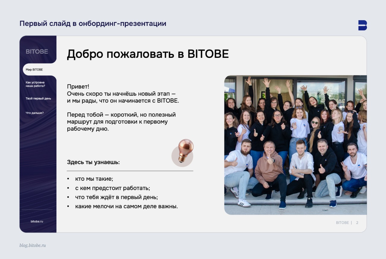 Онбординговые презентации