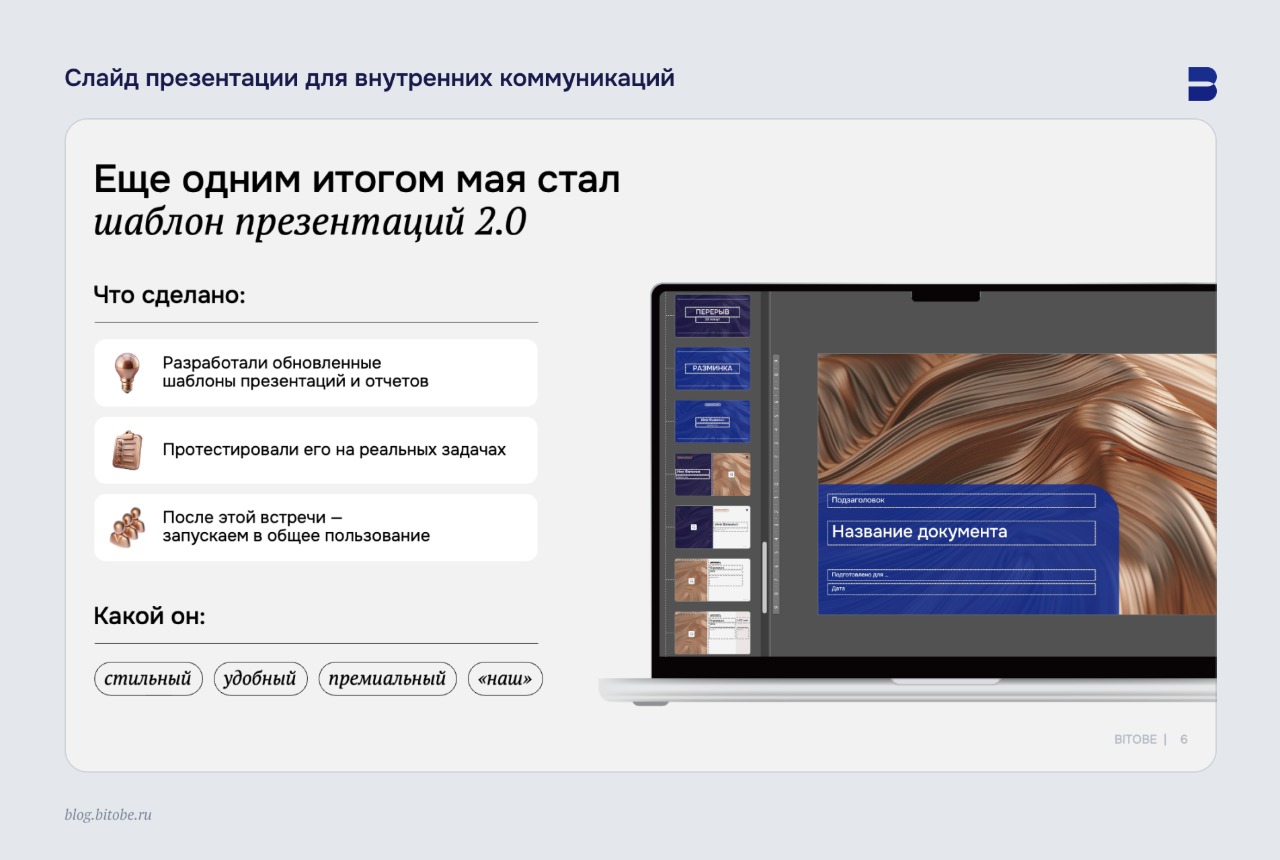 Презентации для внутренних коммуникаций