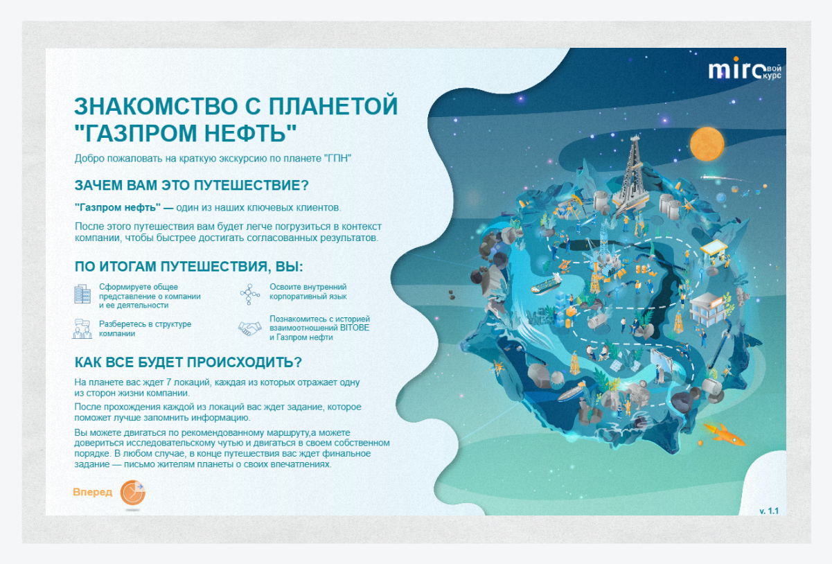 Стартовый слайд курса BITOBE «Знакомство с планетой “Газпром нефть”»