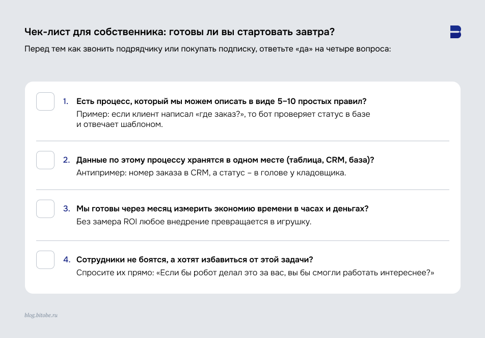 Внедрение ии&nbsp;в бизнес процессы: чек-лист для собственника